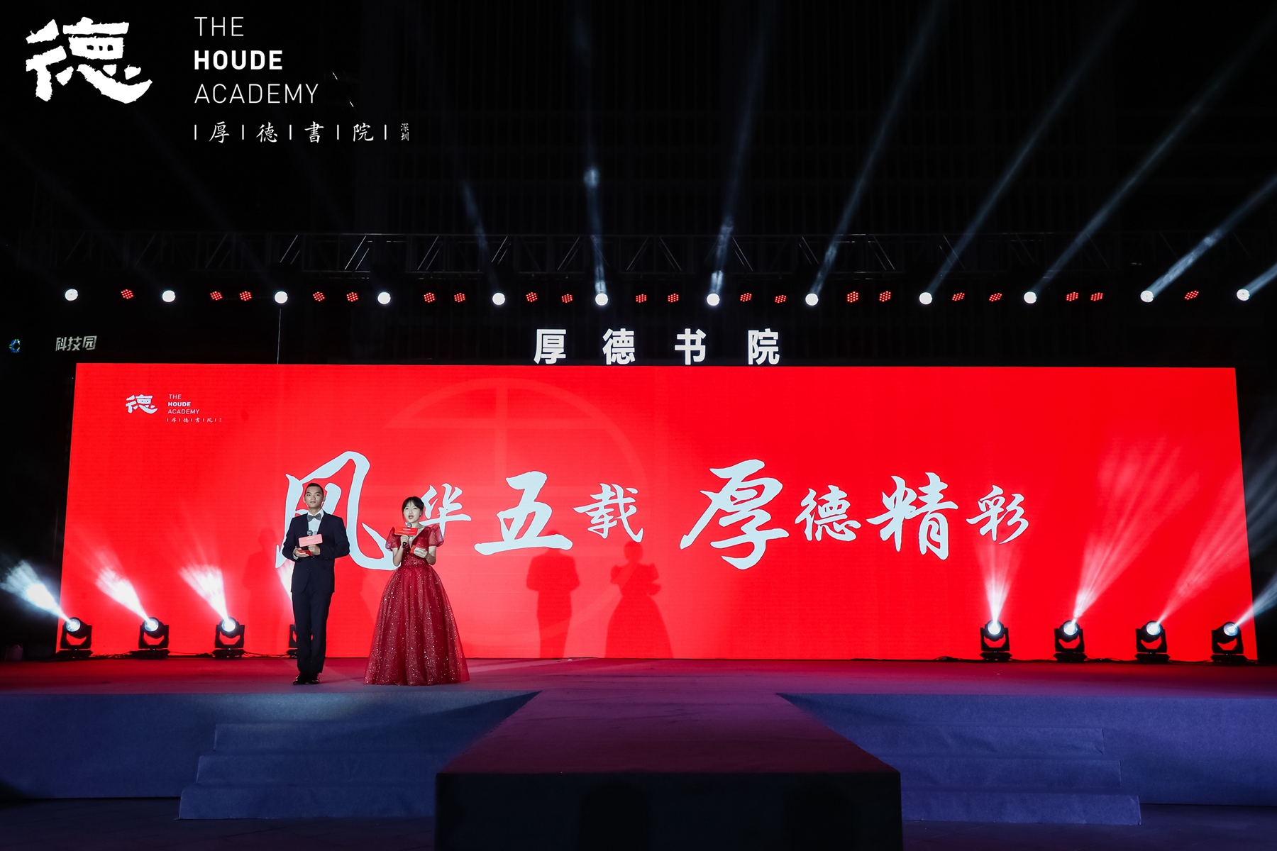 風華五載 厚德精彩